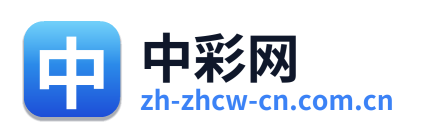 中彩网